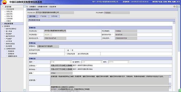 中石油入网供应商