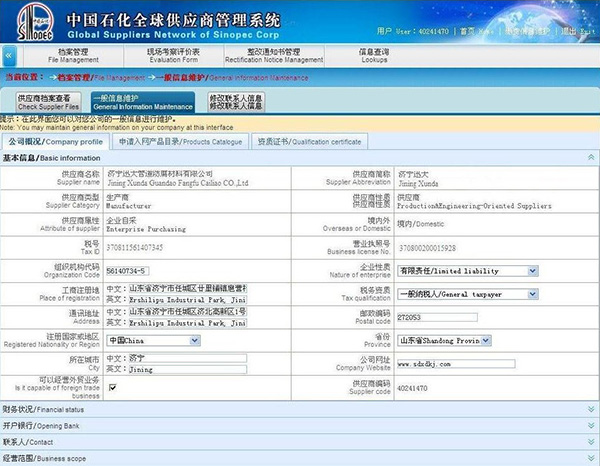 中石油入网供应商